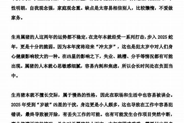 猪年2025年的运势怎么样