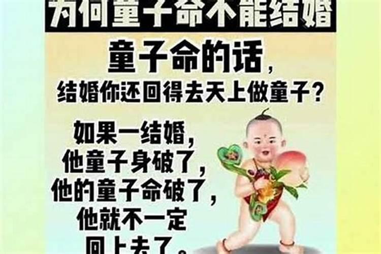 ...真的吗？有哪位大哥大姐给小弟说一下啊,听说童子命不能结婚的。我好...