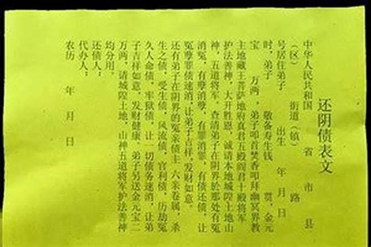 还阴阳债怎么还