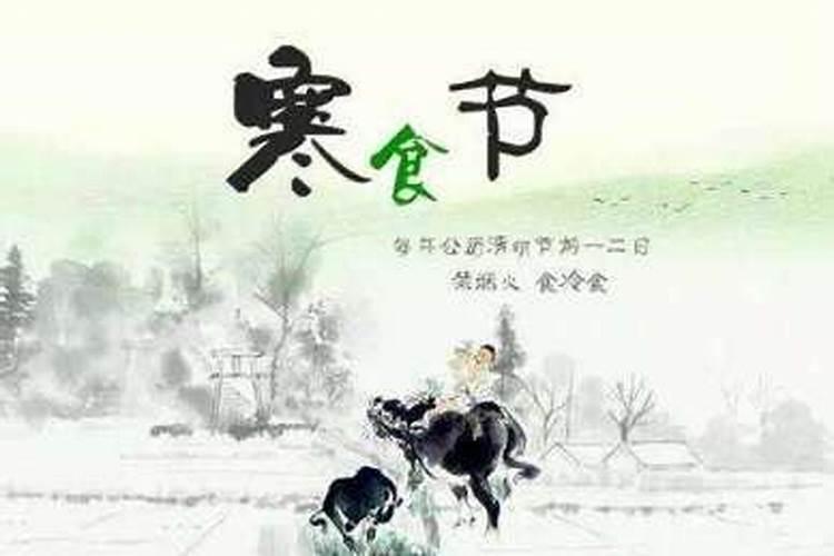 有关清明节的来历