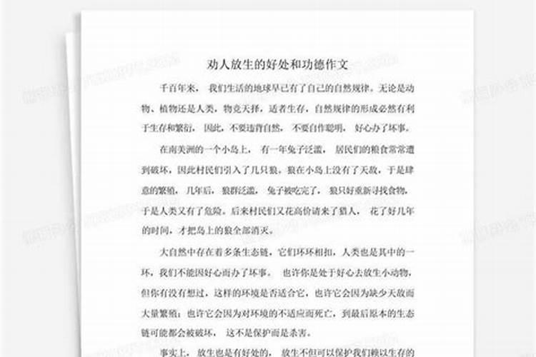 清明节放生好吗？