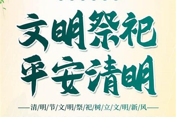 清明节祭什么