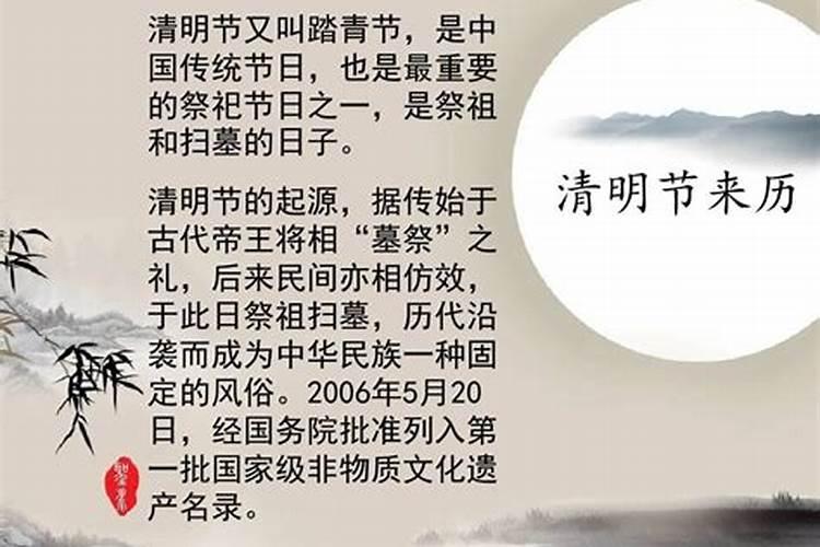 清明节的来历和传说