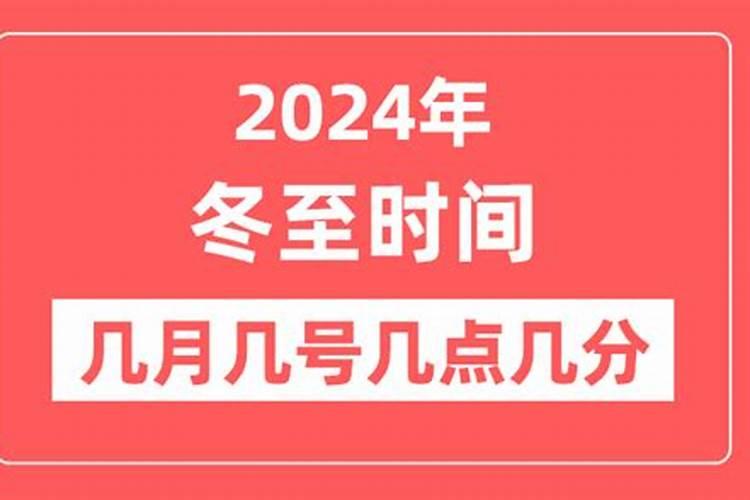 2025年的冬至是哪一天