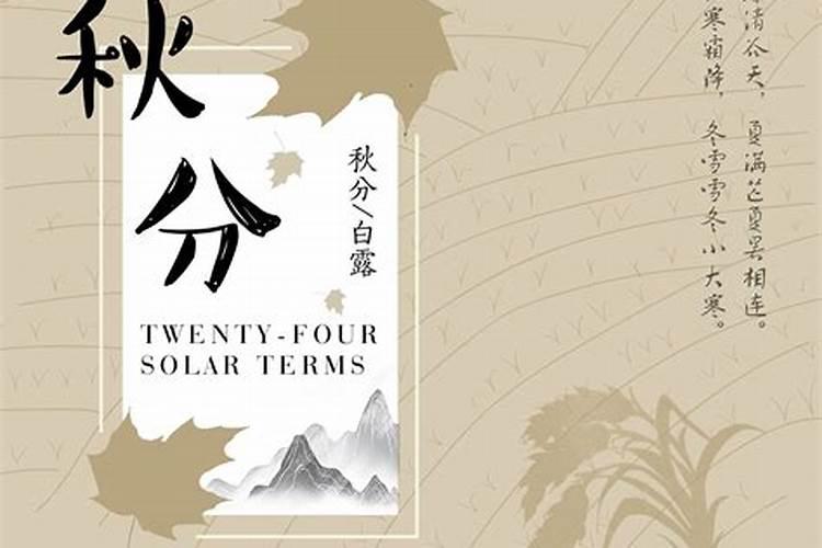 2024的白露是几月几号