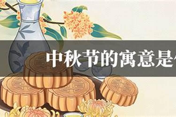 中秋有哪些风俗代表什么