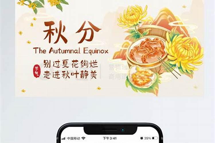秋分时节习俗