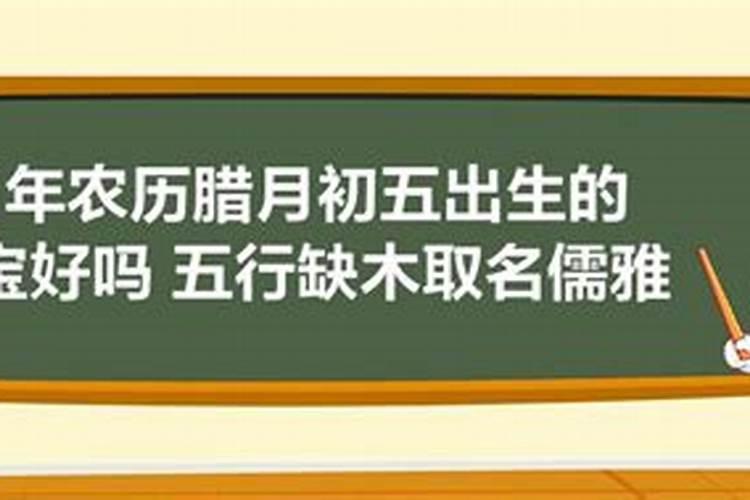 农历腊月十九出生的孩子五行取名打分最佳宜用字