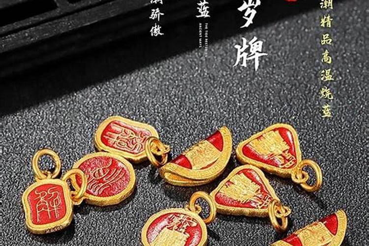 送太岁符时该怎么说(送太岁符什么时间送走)
