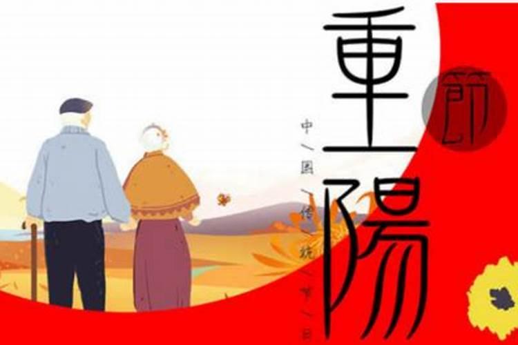 九月初九是什么节日和风俗？
