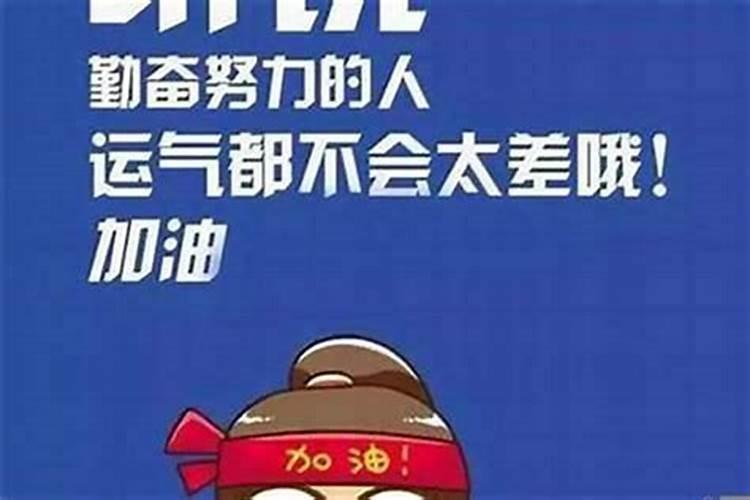 为什么最近特别倒霉 倒霉的原因是什么