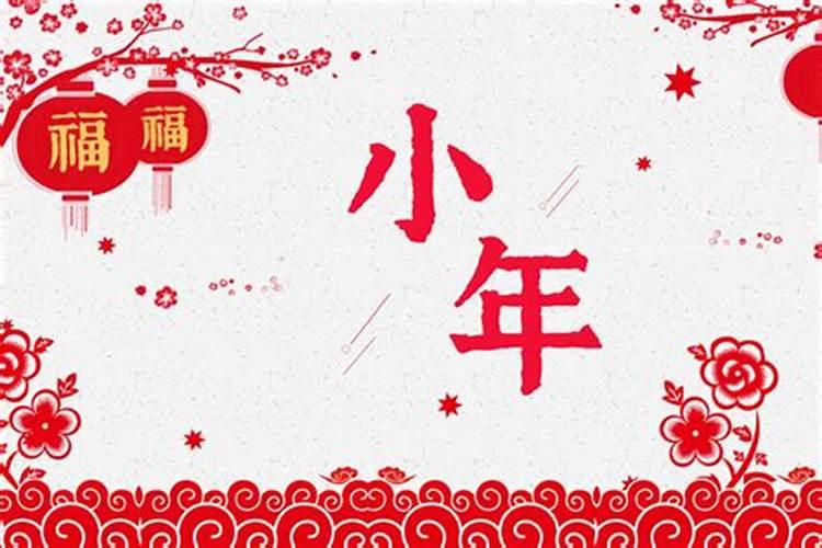 小年南方是怎么过的？