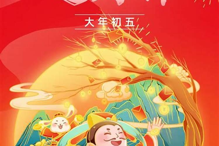 初五迎几路财神