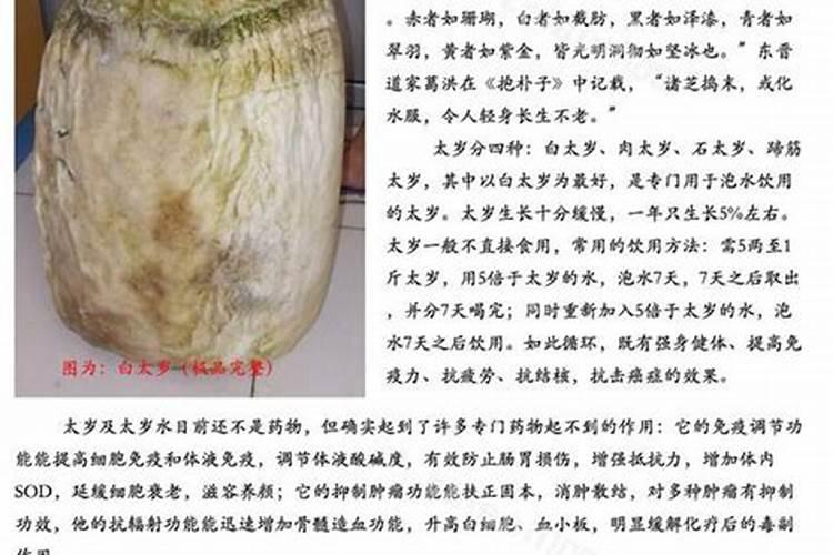 太岁符怎么写？