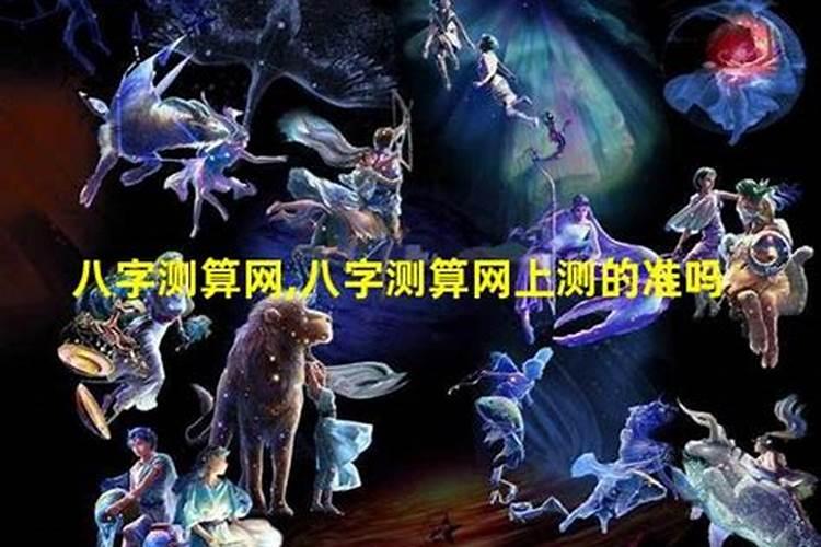 网上算命的是不是用软件的,网上八字算命的可信吗