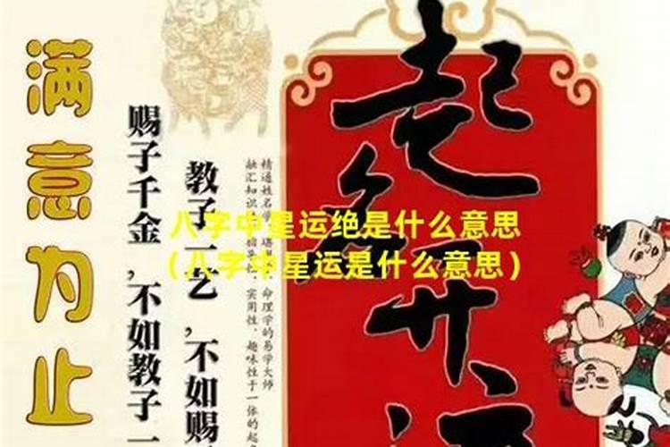 胎在八字里面代表什么