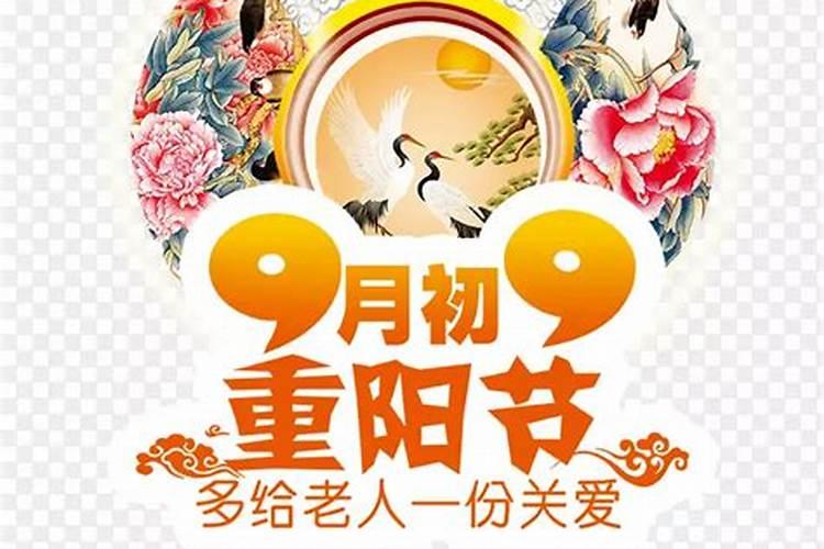 农历九月初九,缘何叫“重阳节”？