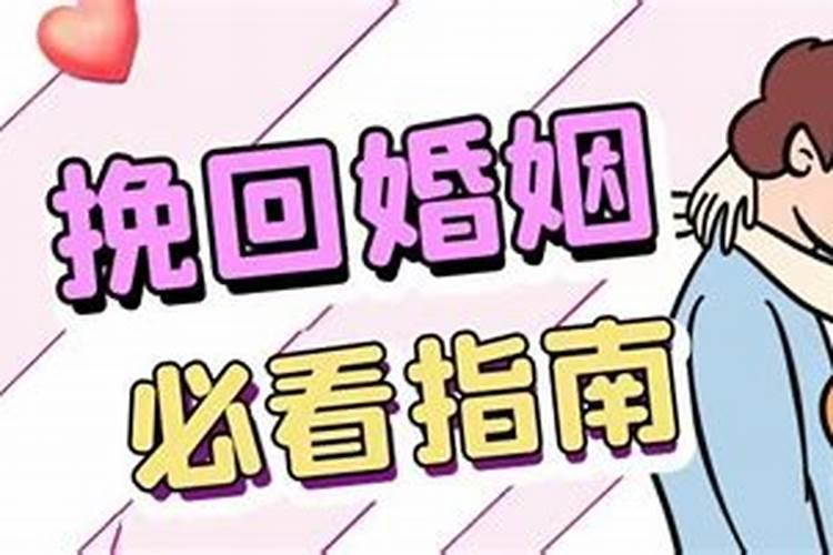挽回婚姻的情感专家真的靠谱吗？