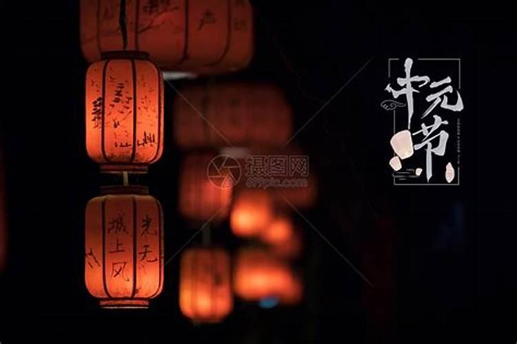 中元节有什么传统活动