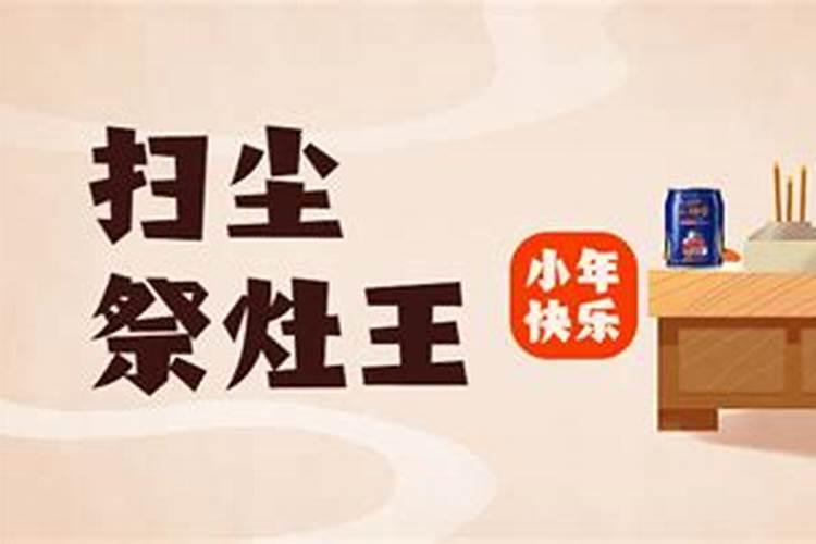 小年的风俗有哪些