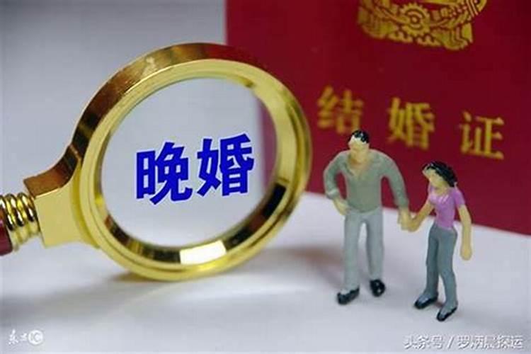 男命八字看结婚时间 八字看你早婚还是晚婚？
