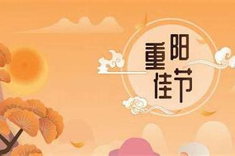农历9月初9有哪些风俗