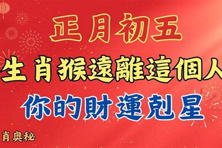 1980年农历正月初五5点多左右生的属猴鼠年的每月运程如何