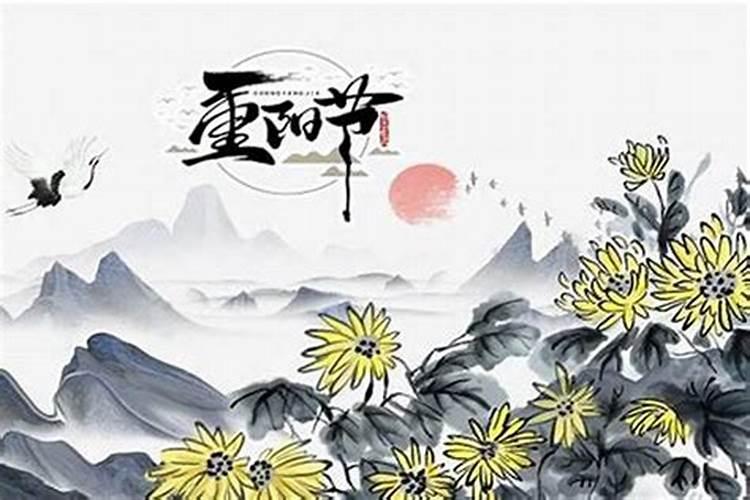 农历9月初九是什么节日？
