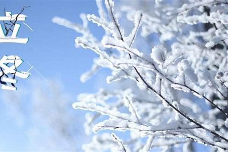 立冬是农历几月几日 立冬是每年农历的几月几日