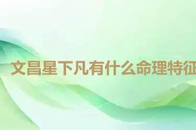 家居文昌风水文昌位的判断方法...