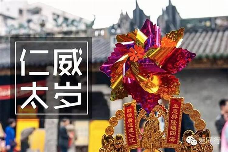太岁符的作用与功效