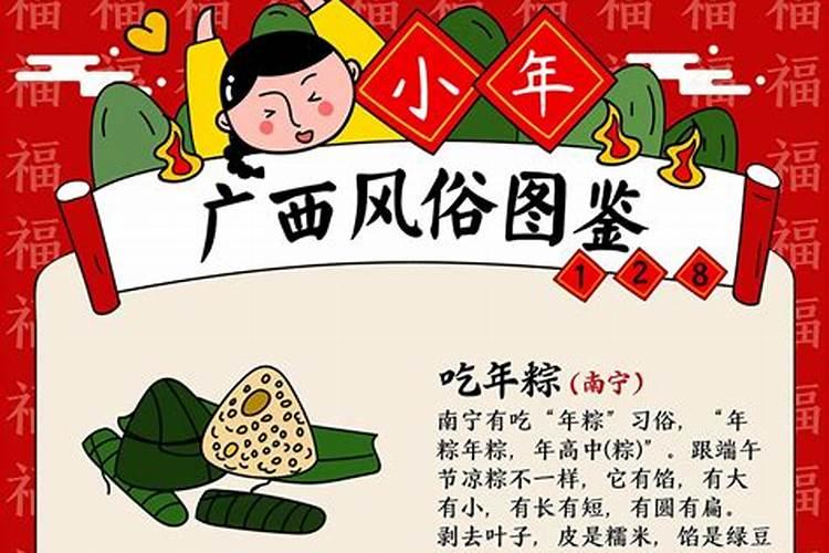 广西过小年有什么习俗？