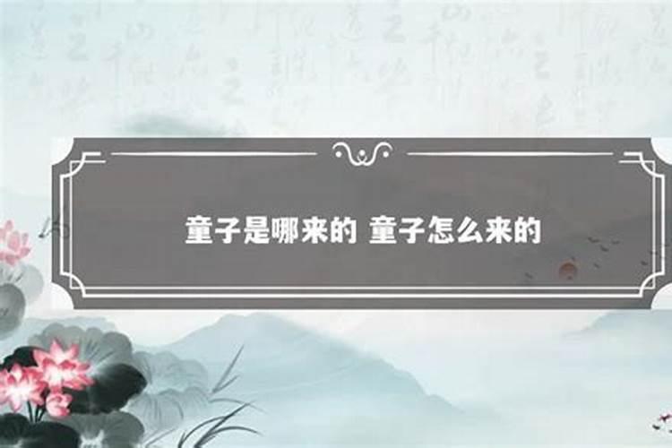 算命说小孩是童子是真的吗