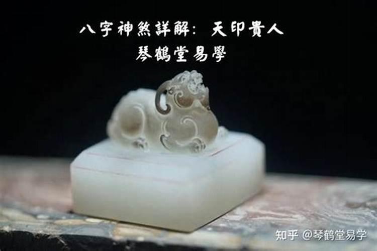 贵人运是什么意思