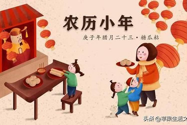 腊月二十三小年的由来