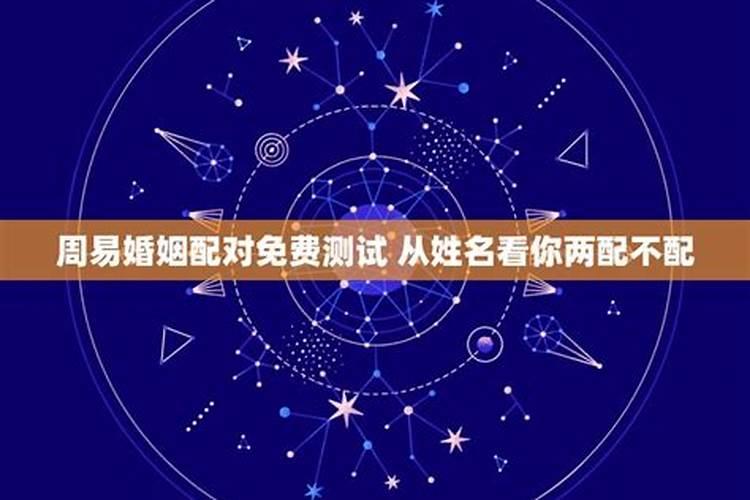 算卦算婚姻的可信么,周易算的婚姻真的准吗