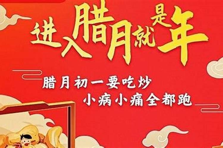 农历2023年腊月初一是几号腊月初一有什么风俗呢