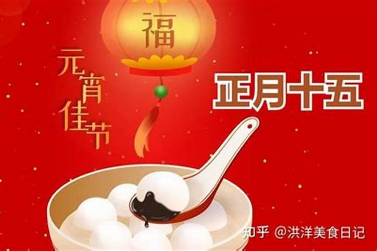正月15是什么节日？有什么风俗？