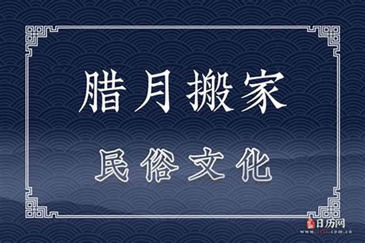 2025腊月十四是吉日吗