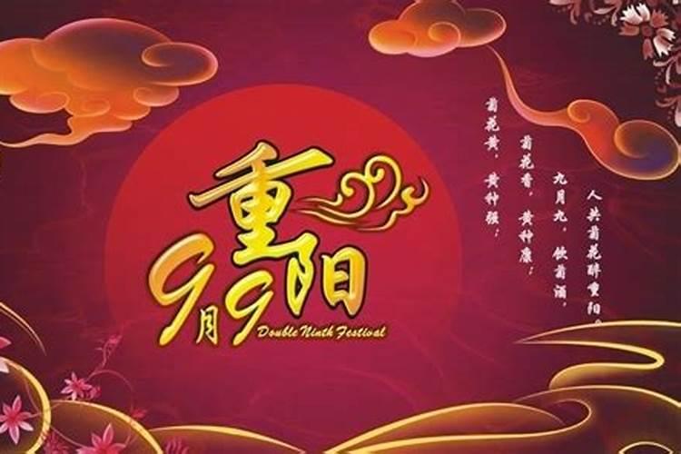 9月9日是哪个节日？