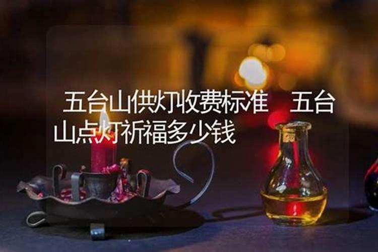 寺庙做超度需要多少钱？