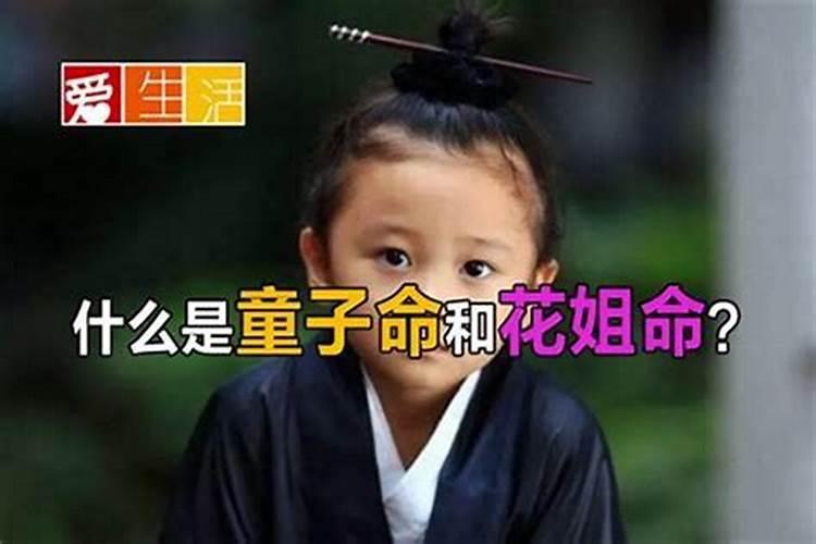 请师傅们帮忙解答,去道观看了一下,说我是童子身,需要换替身,还要百度...