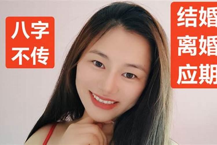 八字怎么看离婚时间