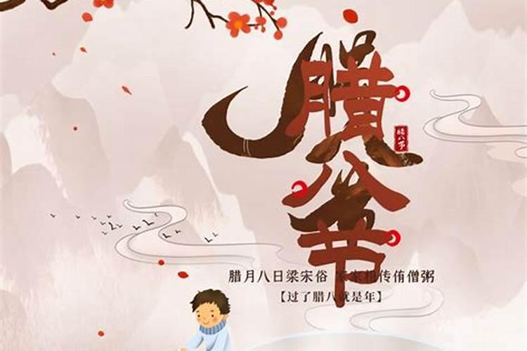 2025年腊八节是腊月的哪一天 腊八节的寓意