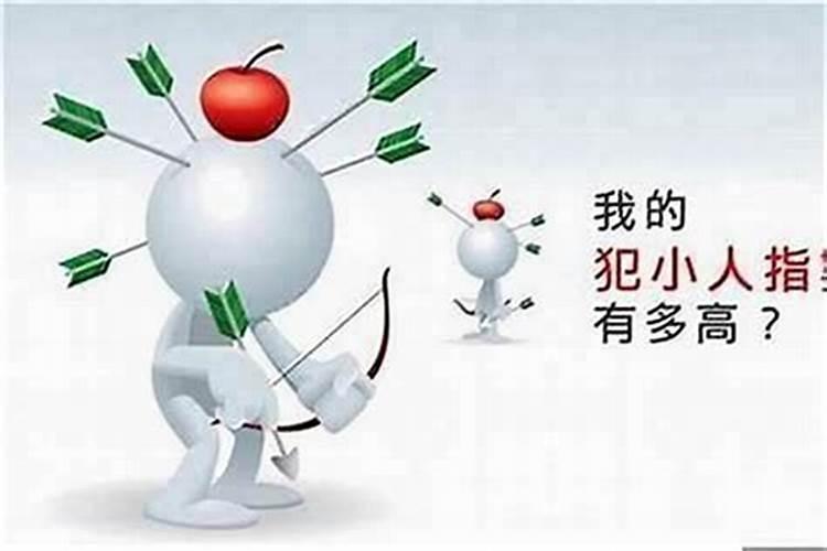 化解小人最厉害的方法