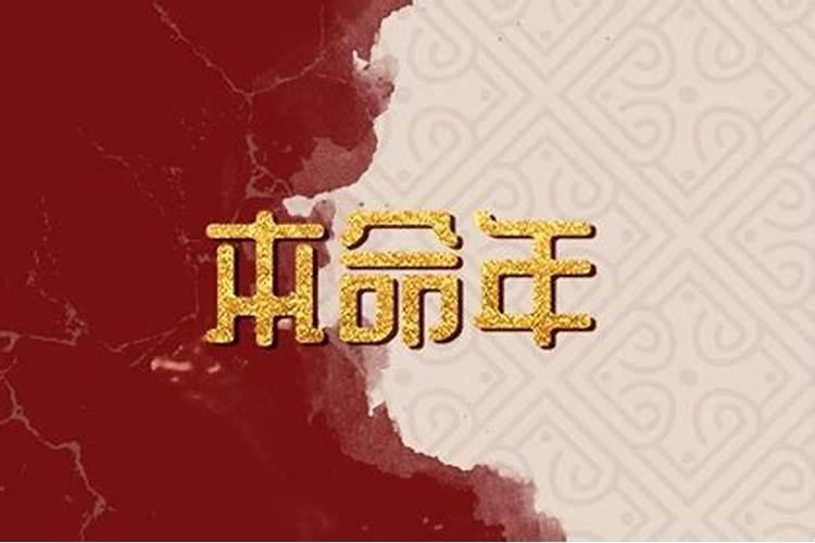 本命年是转运年还是倒霉年 改善运势方法介绍？