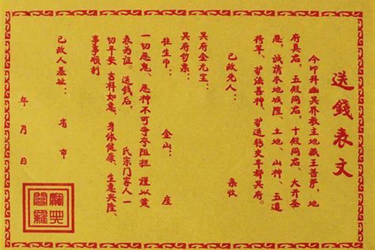消灾还债表文怎么写