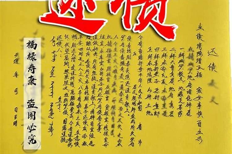 消灾还债表文怎么写？