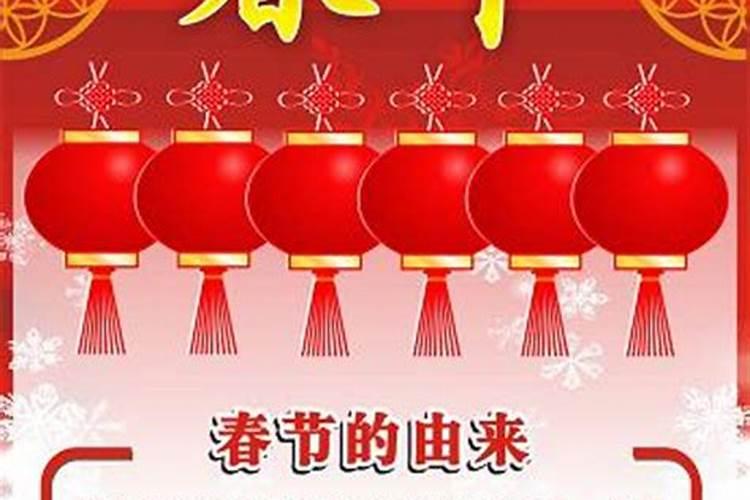 春节的来历15字