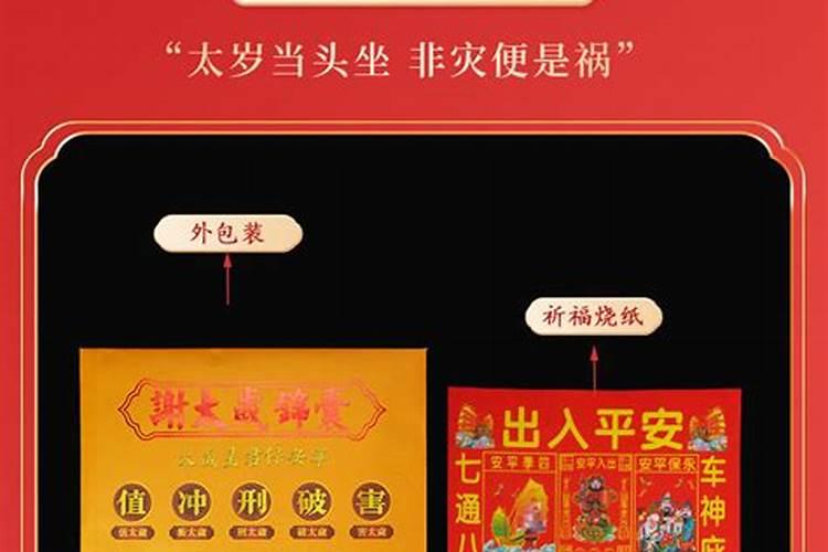2023年拜太岁时间最佳时间(农历正月初八或正月十五)